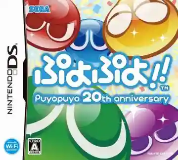 Puyo Puyo!! - Puyopuyo 20th Anniversary - Taikenban (Japan) (Demo)-Nintendo DS